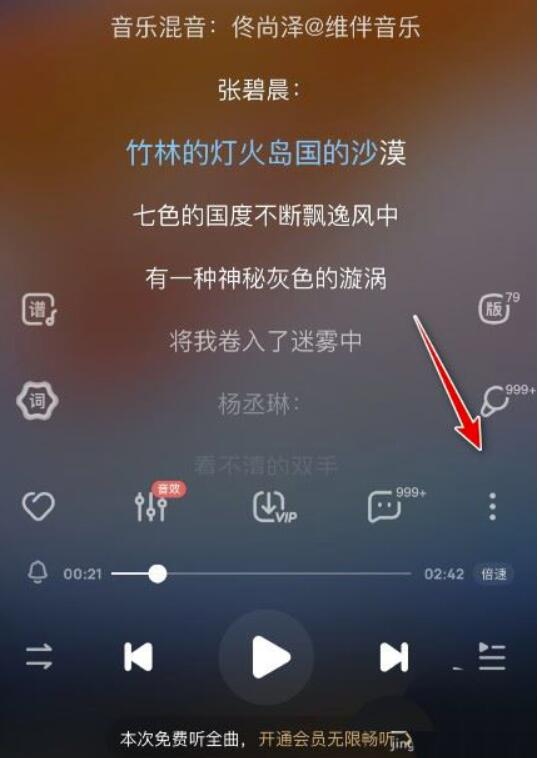 酷狗音乐怎么查看歌曲曲谱-酷狗音乐歌曲曲谱查看实例教程