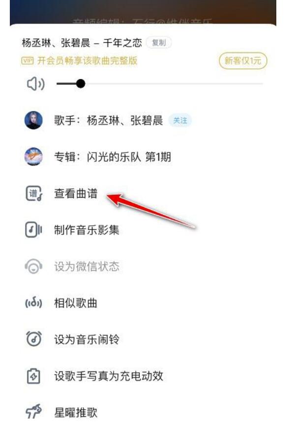 酷狗音乐怎么查看歌曲曲谱-酷狗音乐歌曲曲谱查看实例教程