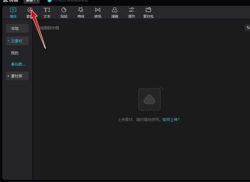 剪映草稿储存部位如何更改-剪映草稿储存位置修改实例教程