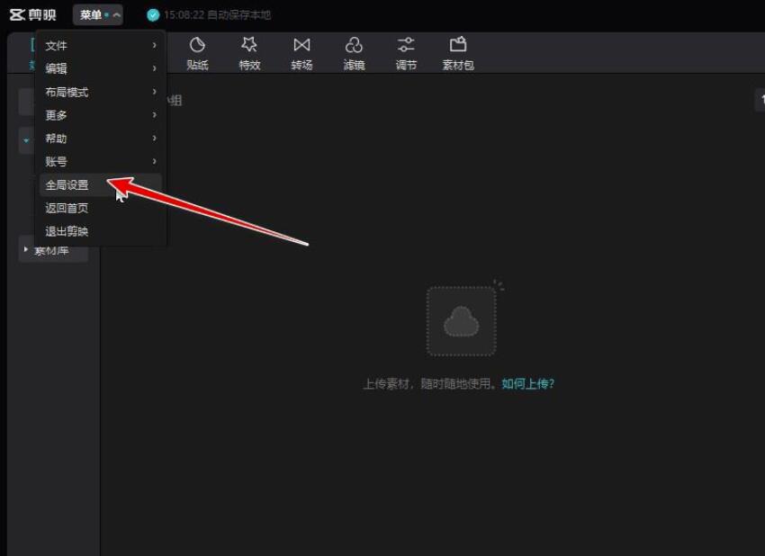 剪映草稿储存部位如何更改-剪映草稿储存位置修改实例教程
