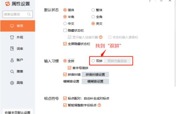 搜狗输入法如何设置双拼别墅?搜狗输入法设定双拼别墅实例教程