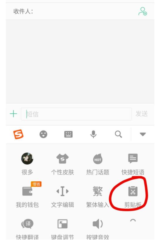 搜狗输入法剪贴板在哪儿?搜狗输入法剪贴板查询方式