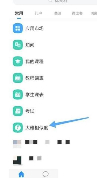 学习通思贤相似性在哪儿如何使用-学习通进到思贤相似性网页页面流程