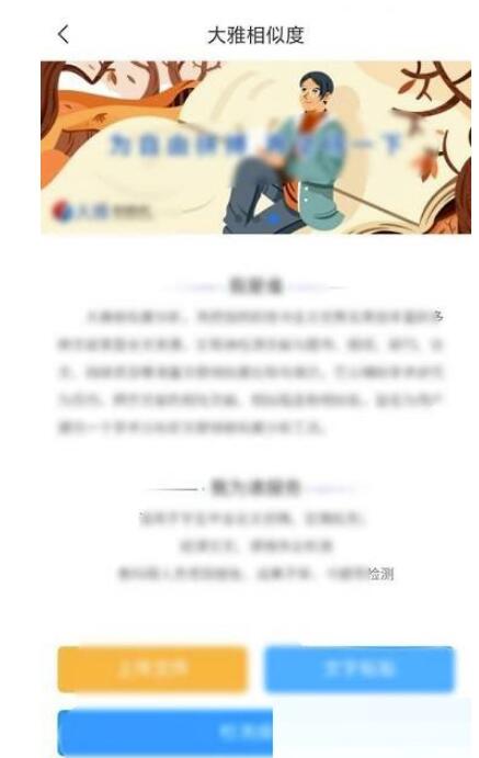 学习通思贤相似性在哪儿如何使用-学习通进到思贤相似性网页页面流程