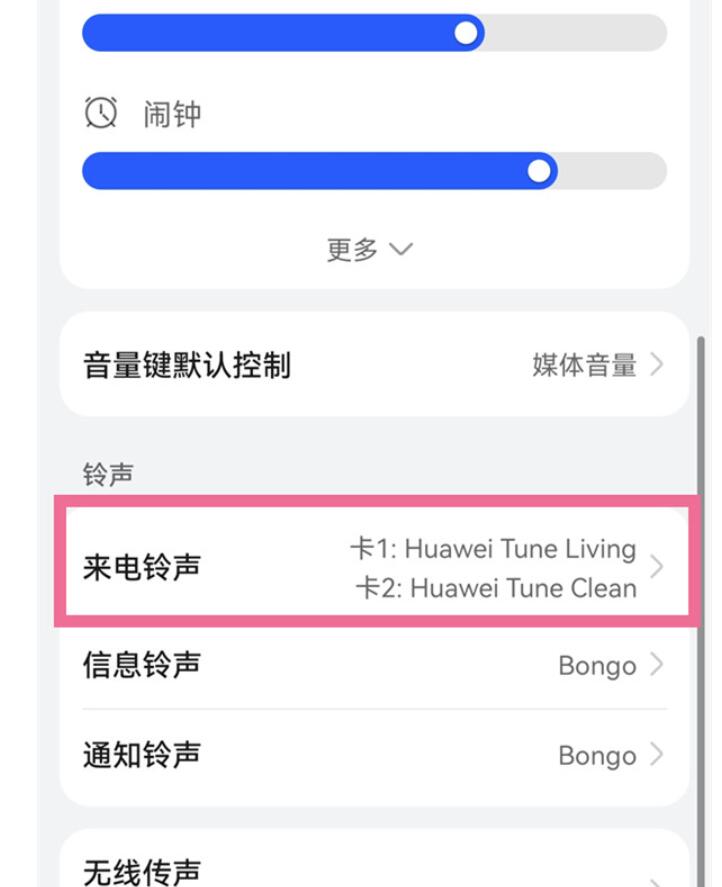 华为mate50rs玛莎拉蒂怎样设置来电铃声-华为mate50rs玛莎拉蒂来电铃声设置方式