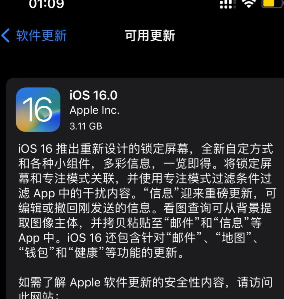 苹果iOS16最新版本公布：全新升级自定义锁屏、iMessage编写撤消、适用AirPodsPro2手机耳机等