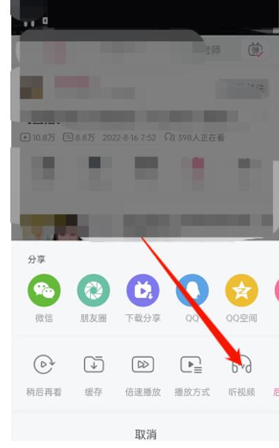 哔哩哔哩听视频如何设置固定不动关闭时间-哔哩哔哩听视频定时关闭操作方法