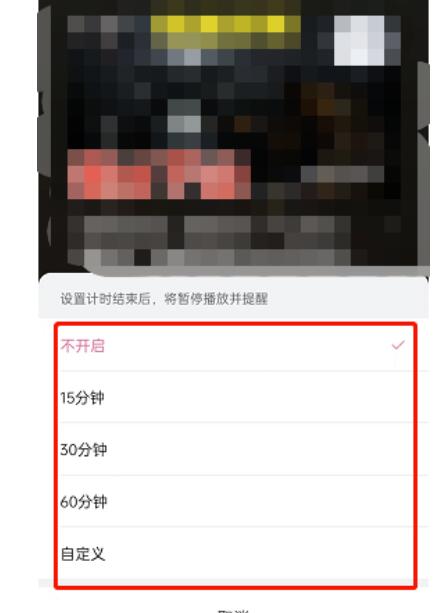 哔哩哔哩听视频如何设置固定不动关闭时间-哔哩哔哩听视频定时关闭操作方法