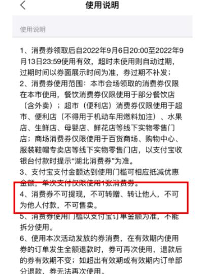 支付宝消费券如何转至家人应用-支付宝消费券使用规范详解