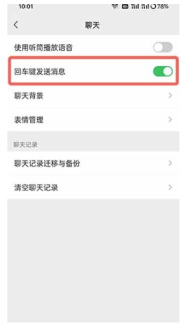 微信键盘回车键发送信息在哪设置-微信键盘发送消息怎么换行？