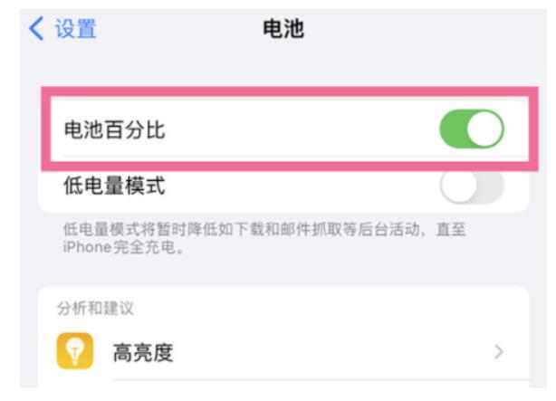 iOS16电池健康度明显降低怎样处理-iOS16设定电量百分比方式