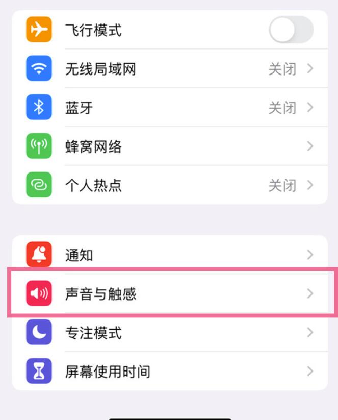 ios16打字震动设定如何操作-ios16打字震动设定操作步骤