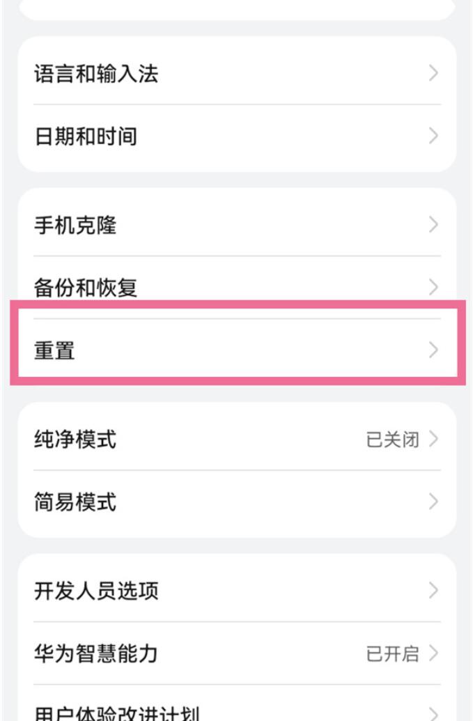 华为mate50格式化硬盘手机怎么弄-华为mate50格式化硬盘方法展现