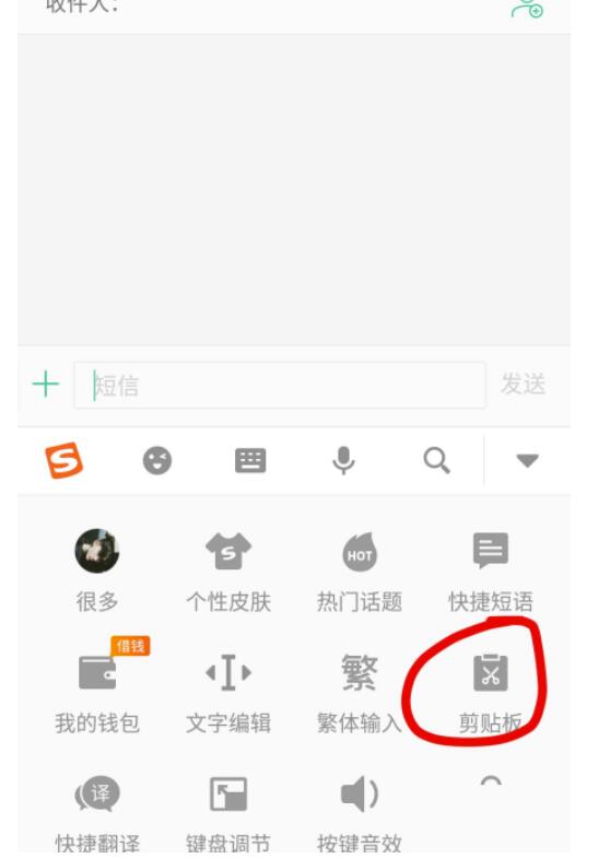 搜狗输入法剪贴板在哪儿?搜狗输入法剪贴板查询方式
