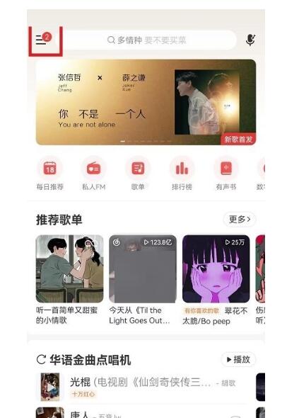 网易云音乐状态栏歌词如何修改尺寸?网易云音乐状态栏歌词修改尺寸实例教程