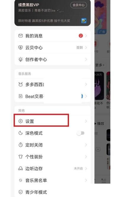 网易云音乐状态栏歌词如何修改尺寸?网易云音乐状态栏歌词修改尺寸实例教程