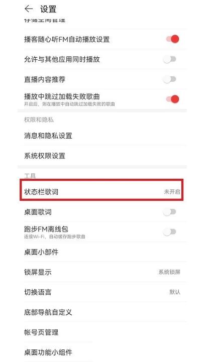 网易云音乐状态栏歌词如何修改尺寸?网易云音乐状态栏歌词修改尺寸实例教程