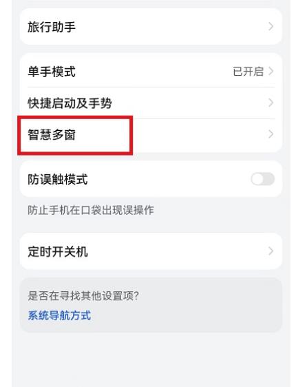 荣耀手机智慧多窗如何关闭?荣耀手机智慧多窗关掉方式