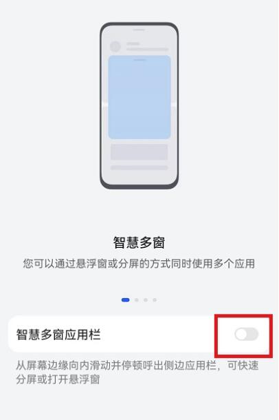荣耀手机智慧多窗如何关闭?荣耀手机智慧多窗关掉方式