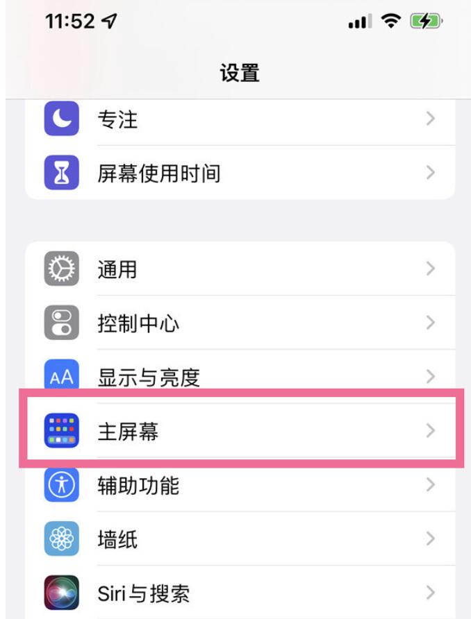ios16桌面搜索如何关-ios16桌面搜索关掉方法