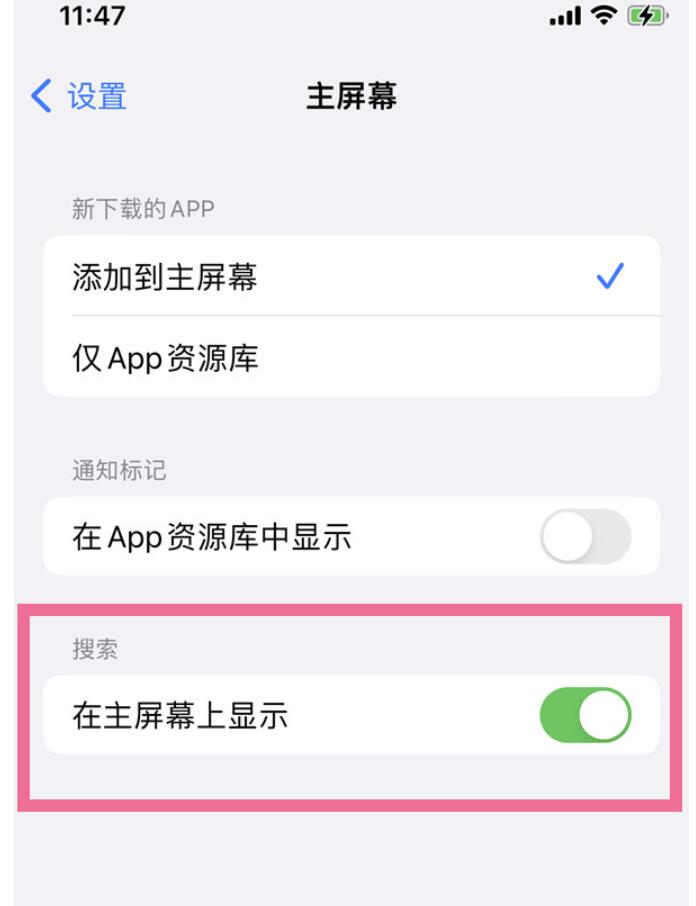 ios16桌面搜索如何关-ios16桌面搜索关掉方法