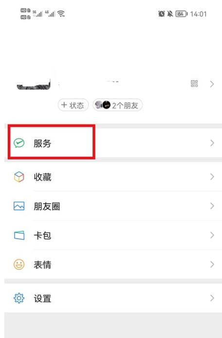 微信钱包金额怎么设置隐藏?介绍微信钱包金额隐藏方法
