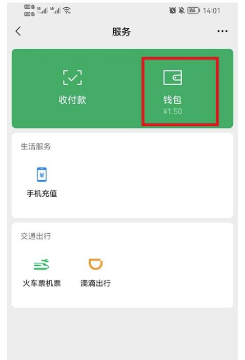 微信钱包金额怎么设置隐藏?介绍微信钱包金额隐藏方法