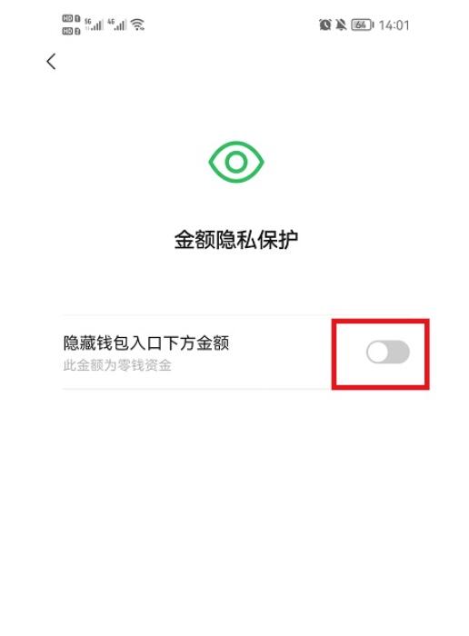 微信钱包金额怎么设置隐藏?介绍微信钱包金额隐藏方法