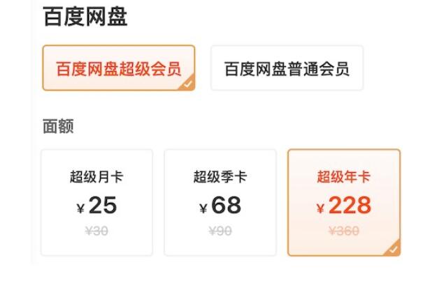 百度网盘会员和超级会员如何购买比较划算