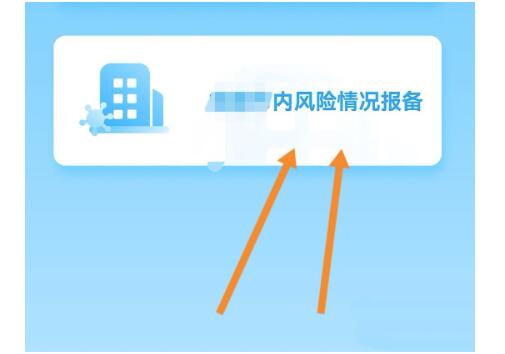 微信出行如何上报？微信出行报备实例教程