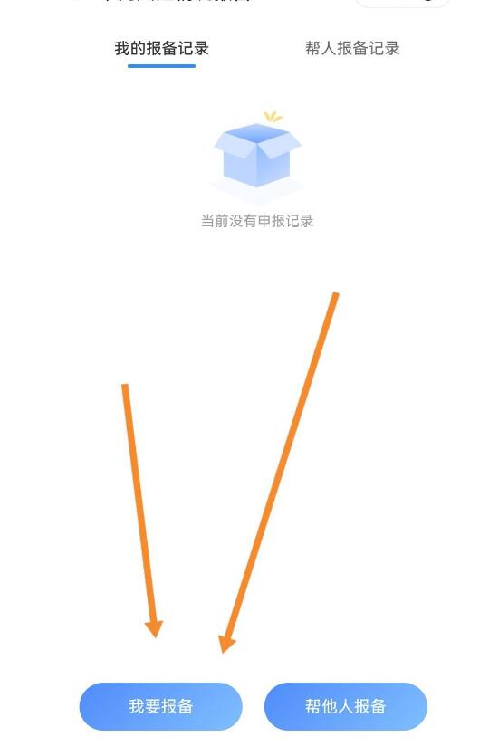 微信出行如何上报？微信出行报备实例教程