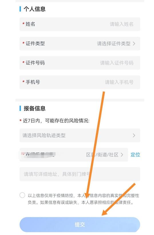微信出行如何上报？微信出行报备实例教程