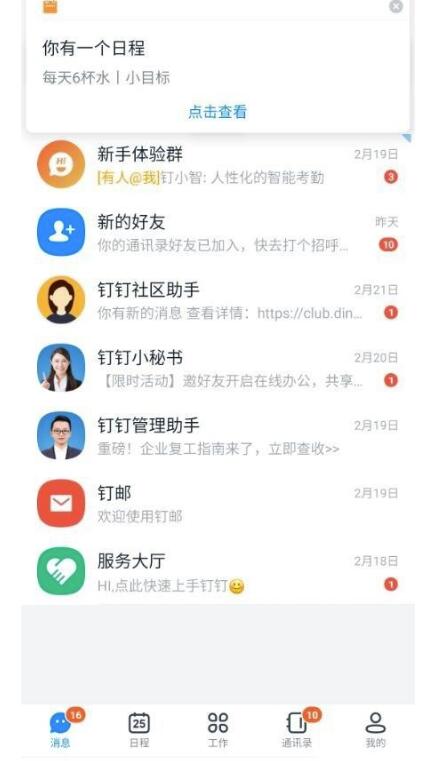 钉钉怎么切换所在行业？钉钉转换所在行业方式