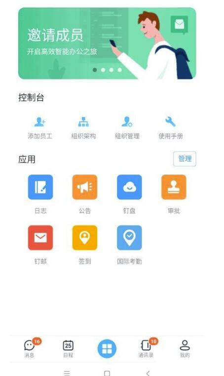 钉钉怎么切换所在行业？钉钉转换所在行业方式