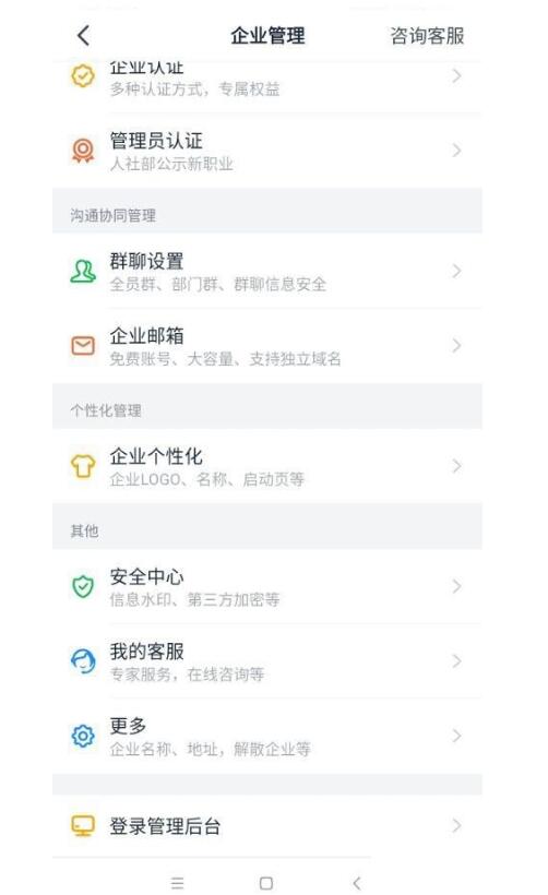 钉钉怎么切换所在行业？钉钉转换所在行业方式