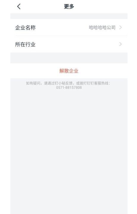 钉钉怎么切换所在行业？钉钉转换所在行业方式
