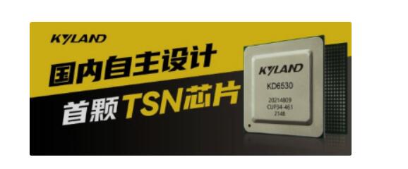 摆脱欧美国家垄断性，中国第一款TSN时间敏感网络处理芯片批准商业