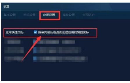 手机模拟大师怎么创建运用快捷图标?手机模拟大师建立运用快捷图标方式