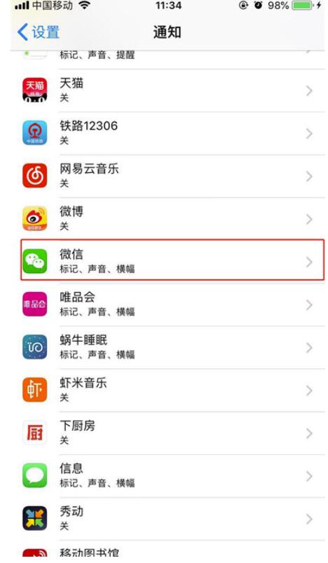 在iphonex中关掉微信信息在屏幕锁屏标注的方式详细介绍