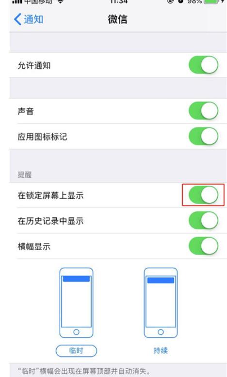 在iphonex中关掉微信信息在屏幕锁屏标注的方式详细介绍