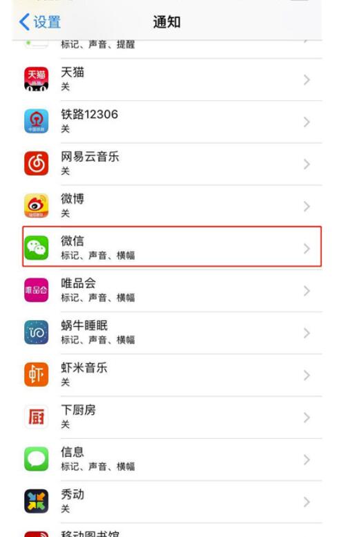 在iphone7中关闭微信信息具体内容标注的具体步骤