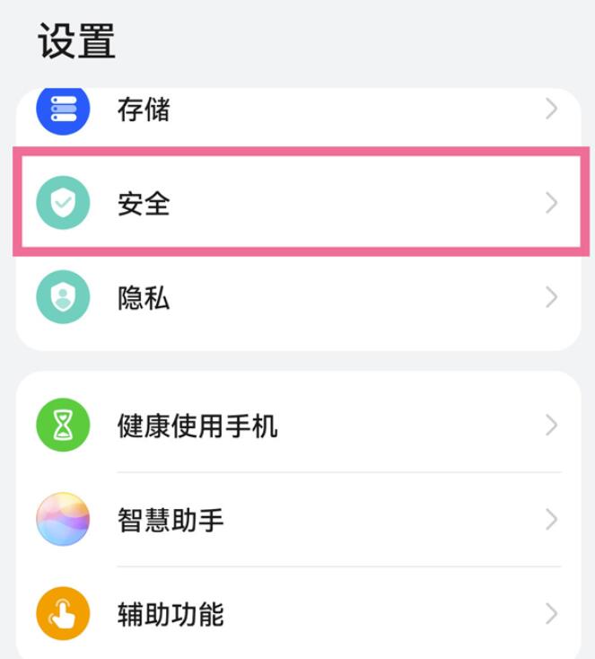 华为mate50如何隐藏应用-华为mate50隐藏图标方式