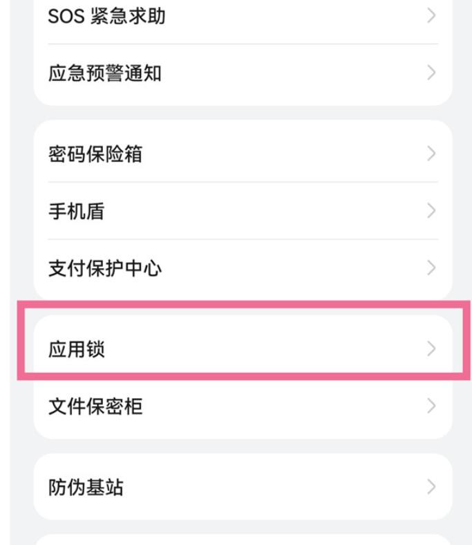 华为mate50如何隐藏应用-华为mate50隐藏图标方式