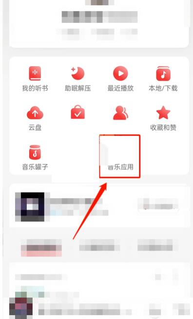 网易游戏云音乐乐迷团在哪儿怎么加入-网易云音乐添加乐迷团流程