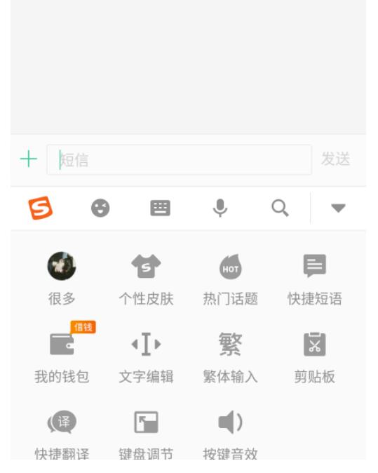 搜狗输入法剪切板作用在哪儿如何使用-搜狗输入法剪切板基本功能