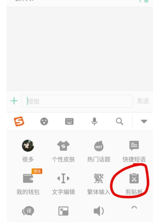 搜狗输入法剪切板作用在哪儿如何使用-搜狗输入法剪切板基本功能