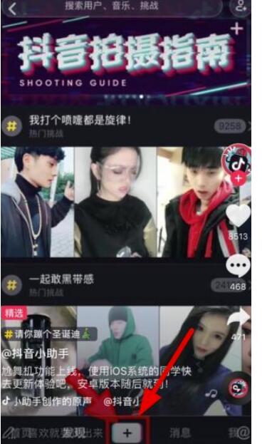 在抖音中开启尬舞机的办法详细介绍