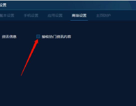 手机模拟大师怎么禁止接受热点资讯具体内容?手机模拟大师严禁接受热点资讯具体内容方式