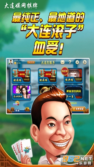 大连娱网棋牌手机版游戏大厅 v4.10.27截图0