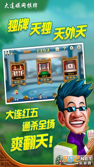 大连娱网棋牌手机版游戏大厅 v4.10.27截图1